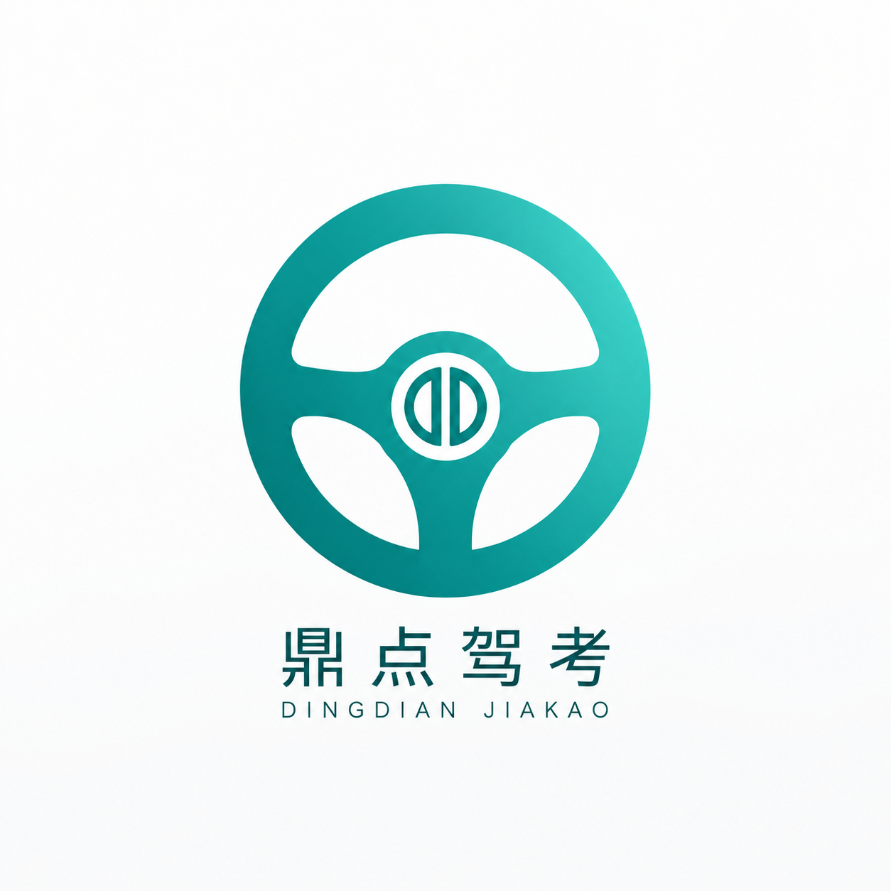 鼎点驾考